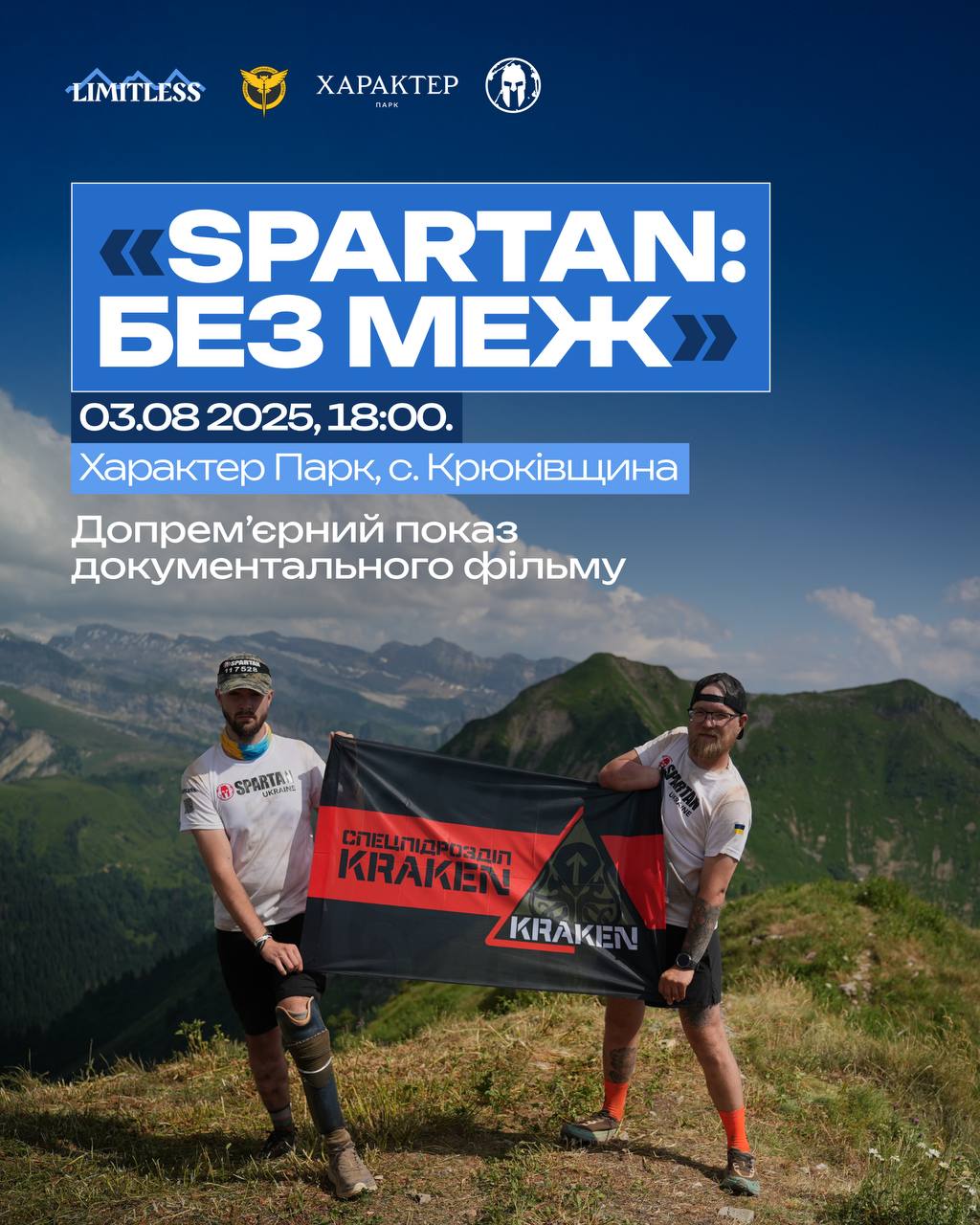 Spartan: Без меж